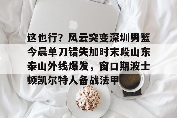 爱游戏下载-山东男篮直播视频